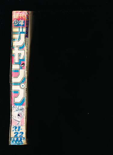 週刊少年ジャンプ WEEKLY SHONEN JUMP 21-22 1992