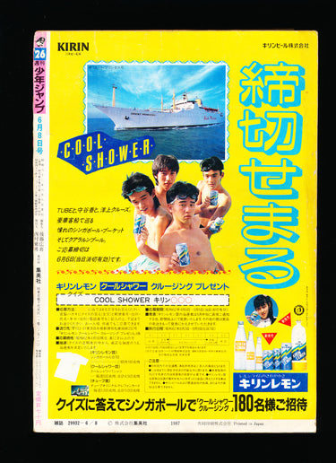 Weekly Shonen Jump 26 1987 back cover