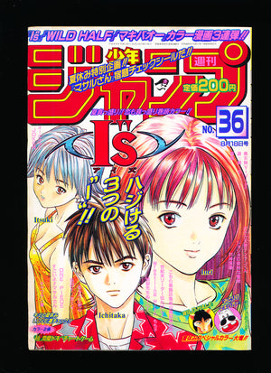 週刊少年ジャンプ WEEKLY SHONEN JUMP 36 1997