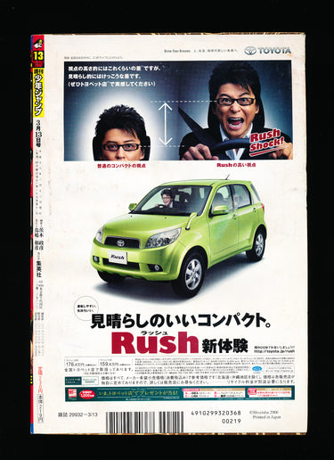 週刊少年ジャンプ  Weekly Shonen Jump 13 2006
