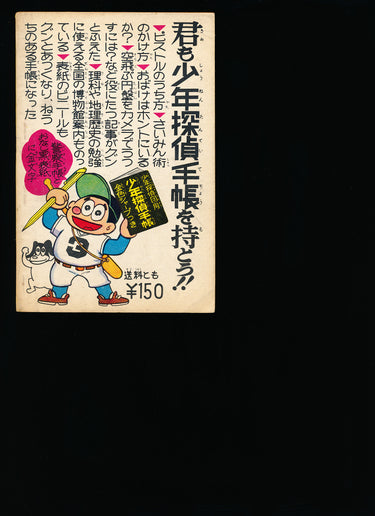 鉄腕アトム Astro Boy Supplement December 1963