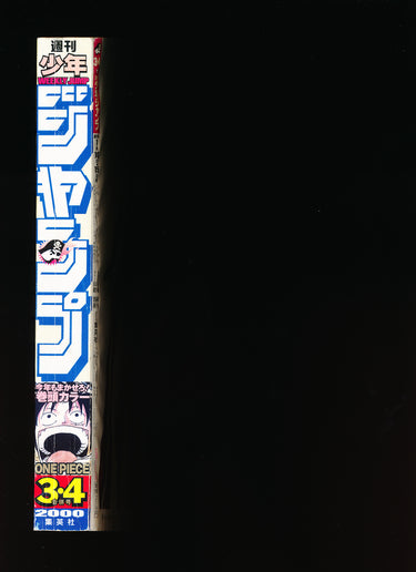 週刊少年ジャンプ WEEKLY SHONEN JUMP 3-4 2000
