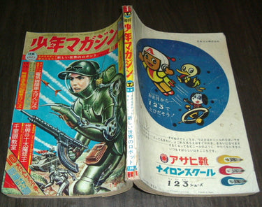 少年マガジン WEEKLY SHONEN MAGAZINE 1 1964 USA SELLER