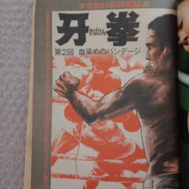 週刊漫画 Times 昭和51年 1976 8 27 Weekly Manga Times USA SELLER