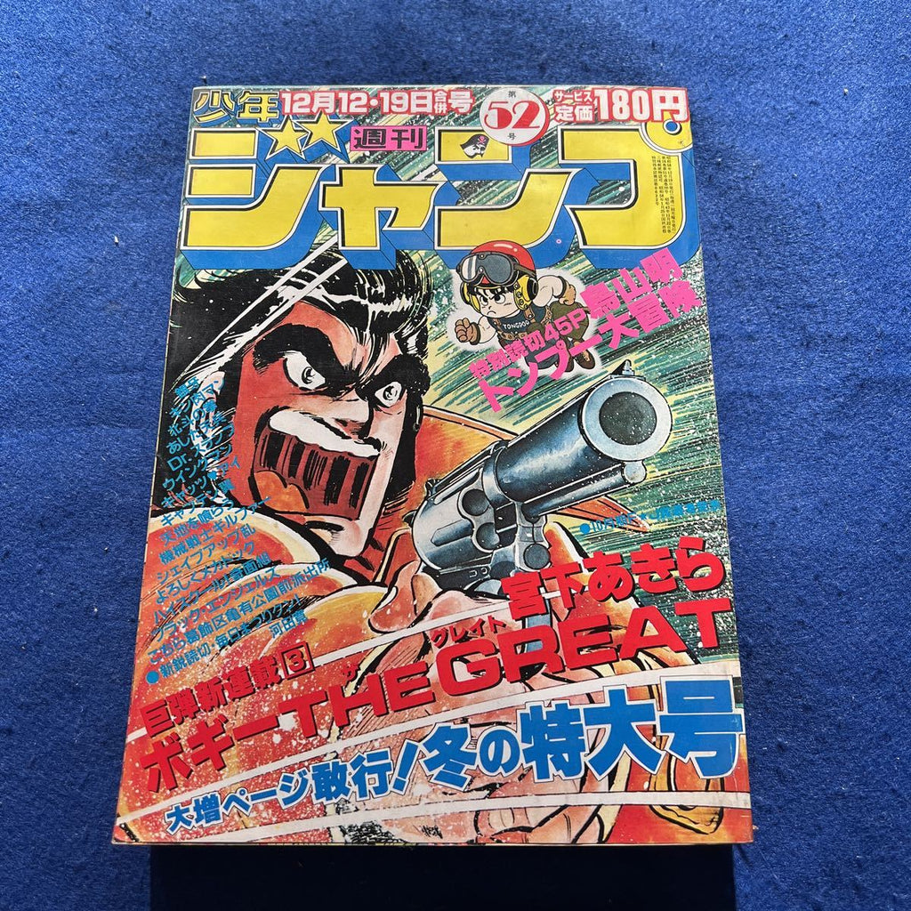 週刊少年ジャンプ WEEKLY SHONEN JUMP 52 1983 588 USA SELLER