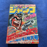 週刊少年ジャンプ WEEKLY SHONEN JUMP 52 1983 588 USA SELLER