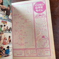 テレビマガジン TV magazine September 1974 issue