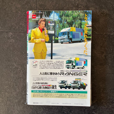 ヤングマガジン 9/8 Young Magazine Special Edition No. 9 1990 USA SELLER