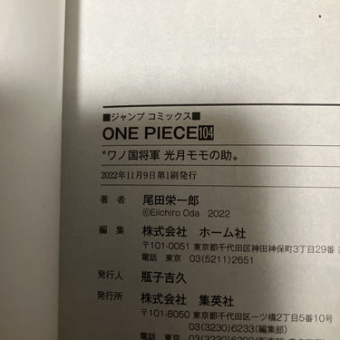 SET OF 12 ワンピース ONE PIECE VOL. 104 1ST PRINT AUG 2022