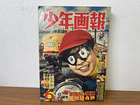 少年画報 SHONEN GAHO 1959 JUNE (S34) 06