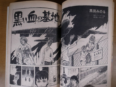黒田みのる怪奇幻想ロマン Minoru Kuroda's Mysterious Fantasy 1970 USA SELLER