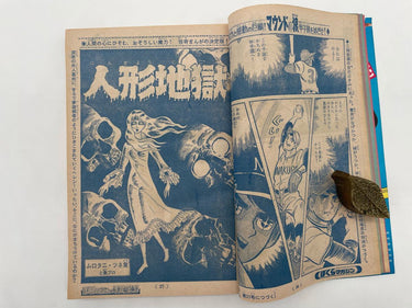 週刊ぼくらマガジン  Weekly Bokura Magazine #27 - No. 24, 1970 PPFZ157 USA SELLER