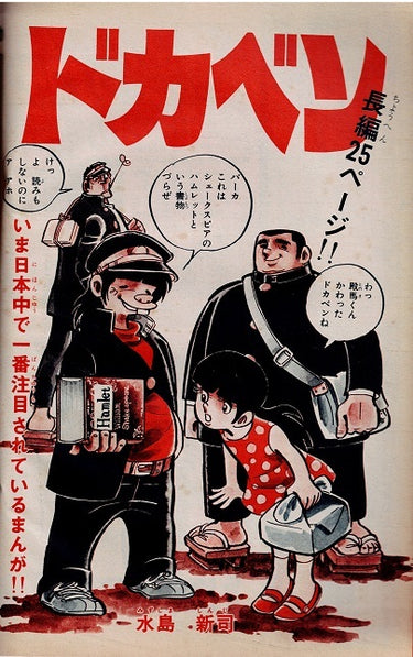 少年チャンピオン Shonen Champion 1973 No. 48 USA SELLER