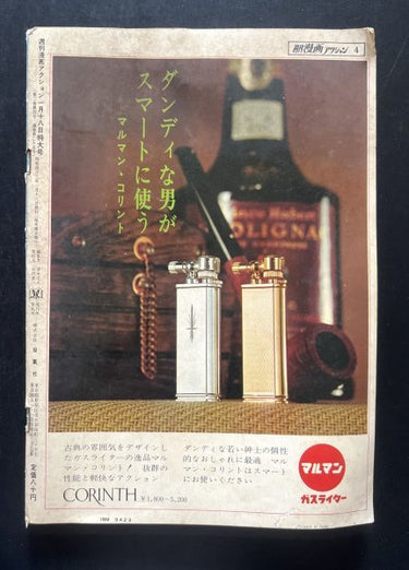 Showa Retro Magazine "Separate Volume Weekly Manga TIMES"  December 1969 USA SELLER