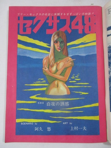 週間漫画アクション Weekly Manga Action  Sept 26, 1968 NO 39  USA SELLER
