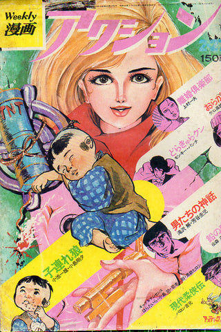 週間漫画アクション WEEKLY MANGA ACTION FEB 11 1975 USA SELLER