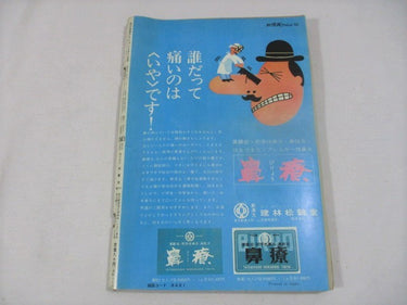週間漫画アクション Weekly Manga Action October 2, 1969 No 40   USA SELLER