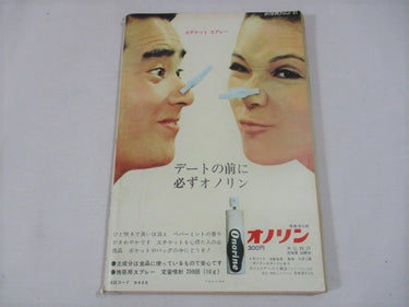 週間漫画アクション Weekly Manga Action July 31, 1969 USA SELLER