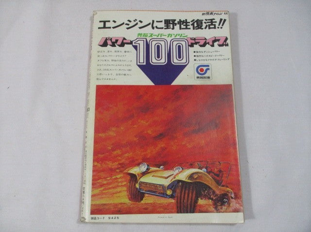 週間漫画アクション Weekly Manga Action Oct 30, 1969 No. 44    USA SELLER