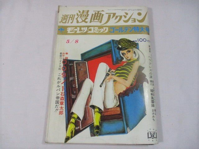 週間漫画アクション Weekly Manga Action  May 8, 1969 No. 19   USA SELLER