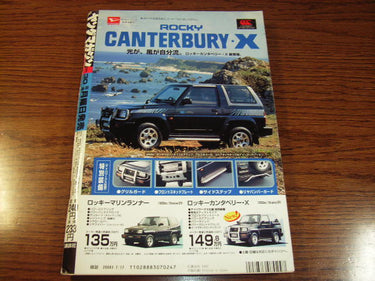 ヤングマガジン  WEEKLY YOUNG MAGAZINE 30 JULY 1995  USA SELLER