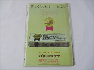 週間漫画アクション Weekly Manga Action June 6, 1968 No 23   USA SELLER