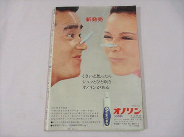 週間漫画アクション Weekly Manga Action  Sept 26, 1968 NO 39  USA SELLER