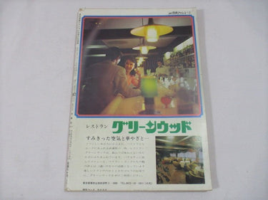 週間漫画アクション Weekly Manga Action March 20, 1969  No. 12  USA SELLER