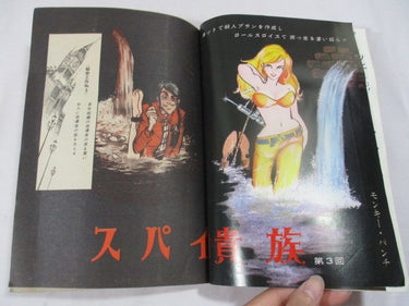 週間漫画アクション Weekly Manga Action October 2, 1969 No 40   USA SELLER