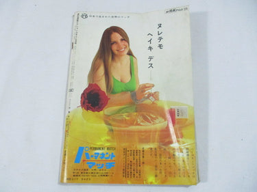 週間漫画アクション Weekly Manga Action Oct 30, 1969 No. 25  USA SELLER
