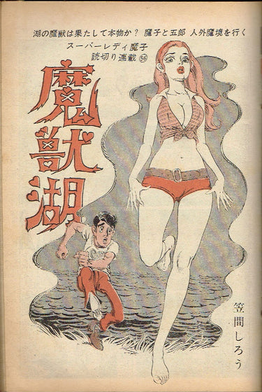 週間漫画アクション Weekly Manga Action July 31, 1969  USA SELLER