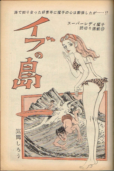 週間漫画アクション WEEKLY MANGA ACTION 30 1969 USA SELLER