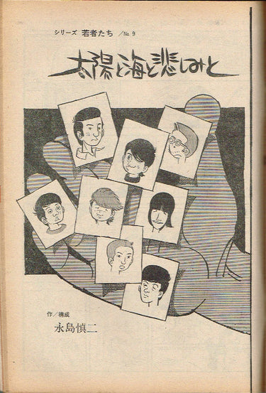 週間漫画アクション Weekly Manga Action July 31, 1969  USA SELLER