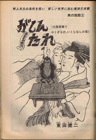 週間漫画アクション WEEKLY MANGA ACTION 43 1969 USA SELLER