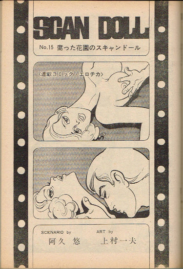 週間漫画アクション Weekly Manga Action 1969 No. 12  USA SELLER