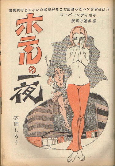 週間漫画アクション WEEKLY MANGA ACTION 43 1969 USA SELLER