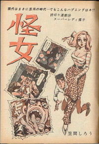 週間漫画アクション Weekly Manga Action  1969 No. 11   USA SELLER