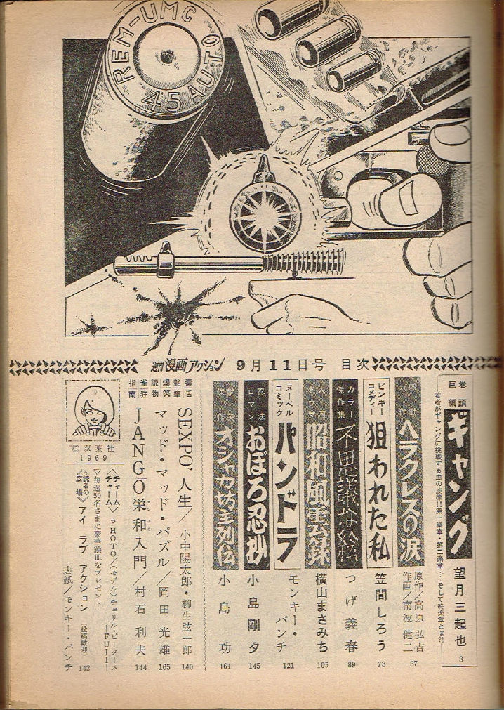 週間漫画アクション Weekly Manga Action 1969 No. 37 USA SELLER