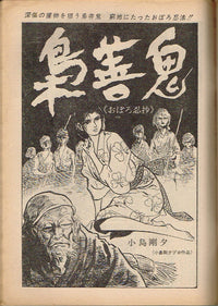 週間漫画アクション Weekly Manga Action 1969 No. 37 USA SELLER