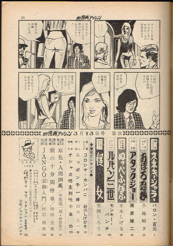 週間漫画アクション Weekly Manga Action  1969 No. 11   USA SELLER