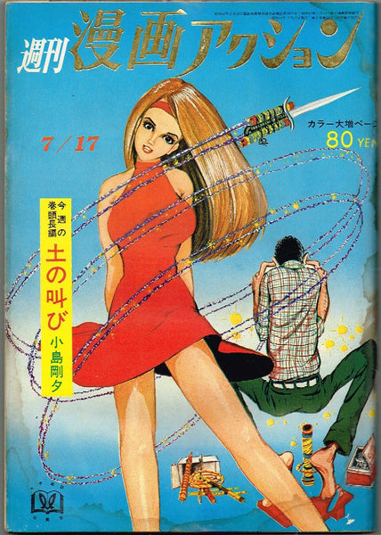 週間漫画アクション Weekly Manga Action 1969 No. 29 USA SELLER