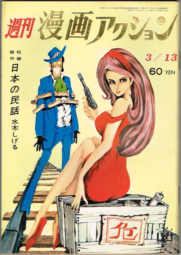 週間漫画アクション Weekly Manga Action 1969 No. 11 USA SELLER – PCC