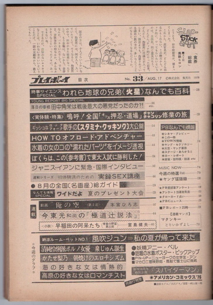 週刊プレイボーイ WEEKLY PLAYBOY 33 1976 USA SELLER