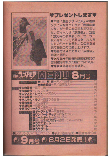 漫画ラブトピア Manga Lovetopia, August 1981