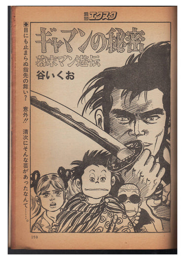 漫画エクスタ Manga Ecsta September 9 1980