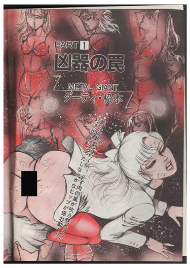 漫画聖少女館 Manga Seishojokan September 9 1986