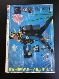 週刊少年ジャンプ WEEKLY SHONEN JUMP 51 1984 USA SELLER