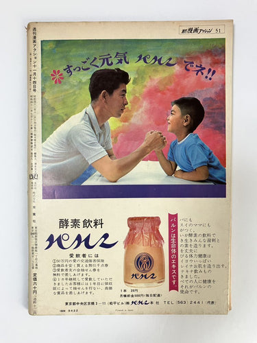 週間漫画アクション Weekly Manga Action 51 1968 USA SELLER