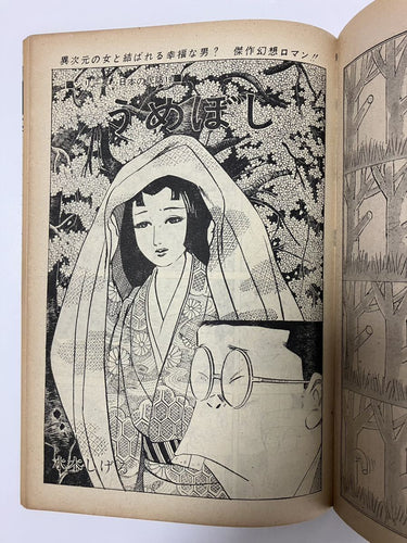 週間漫画アクション "Weekly Manga Action 14 April 3, 1969 USA SELLER