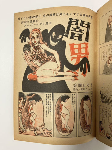 週間漫画アクション "Weekly Manga Action 14 April 3, 1969 USA SELLER